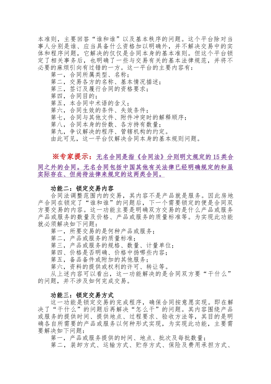 最全的房地产合同基本常识_第2页