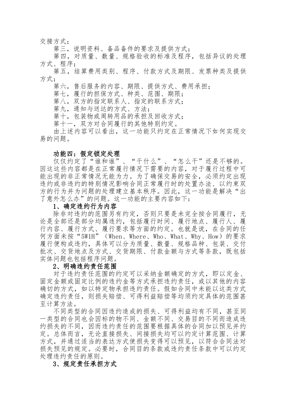 最全的房地产合同基本常识_第3页