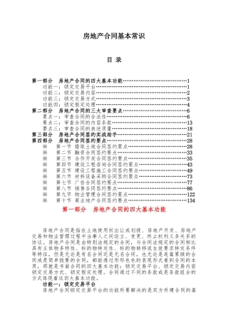 最全的房地产合同基本常识