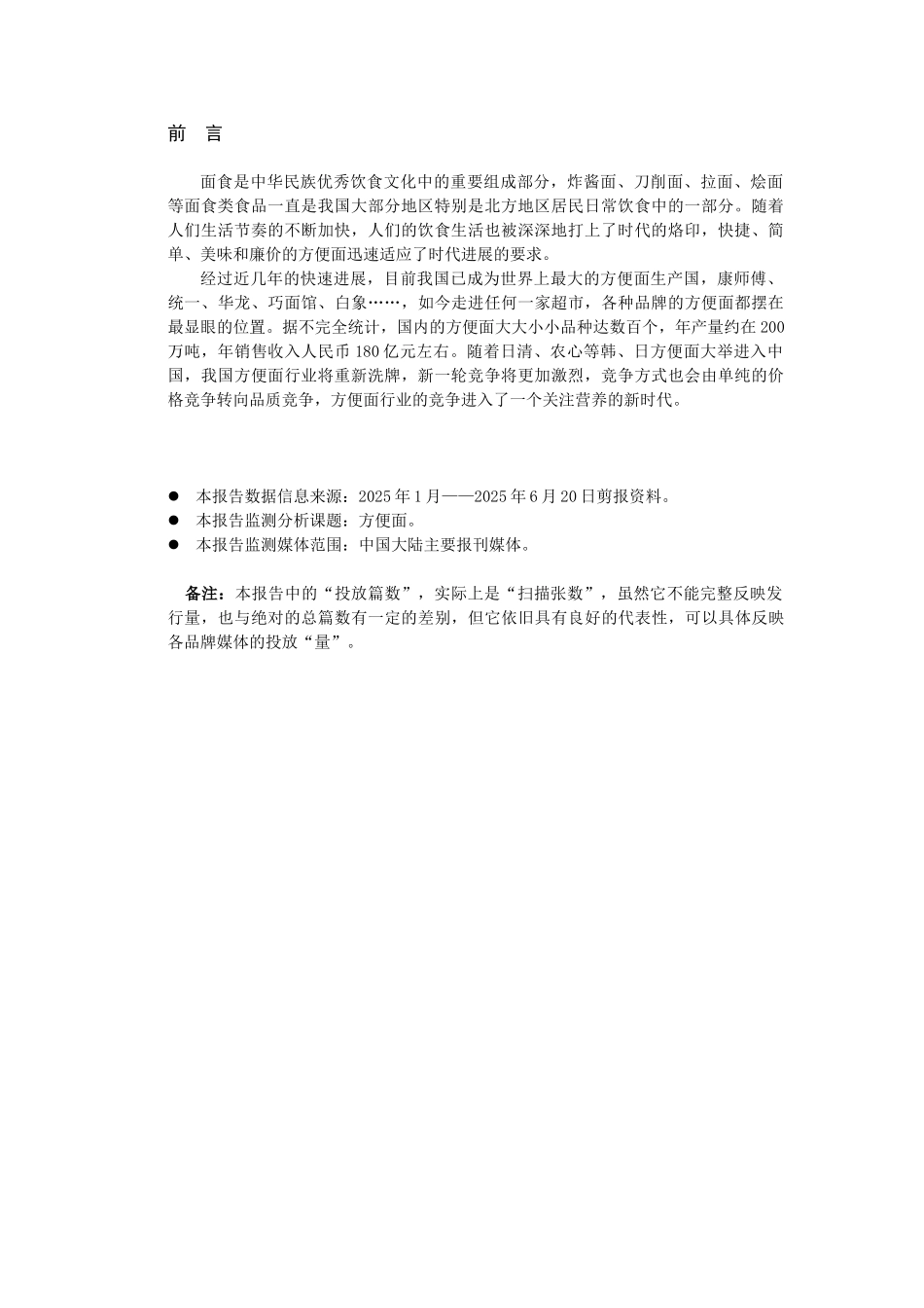 最全方便面品牌宣传推广策略分析报告_第2页