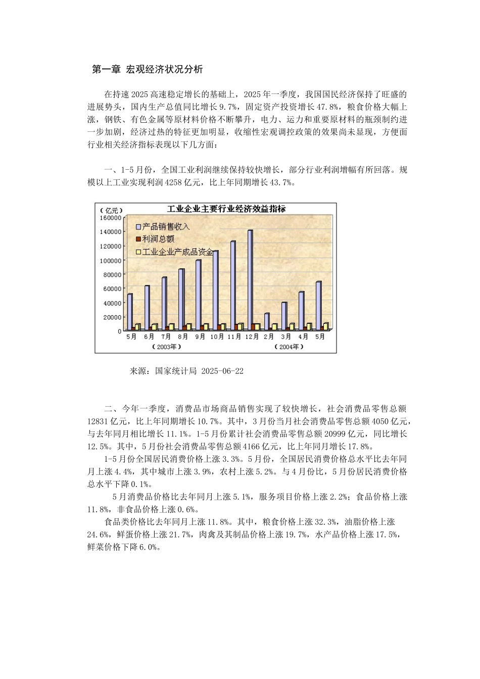 最全方便面品牌宣传推广策略分析报告_第3页