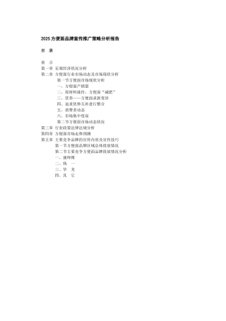 最全方便面品牌宣传推广策略分析报告