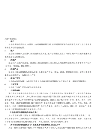 最全房地产基础知识.