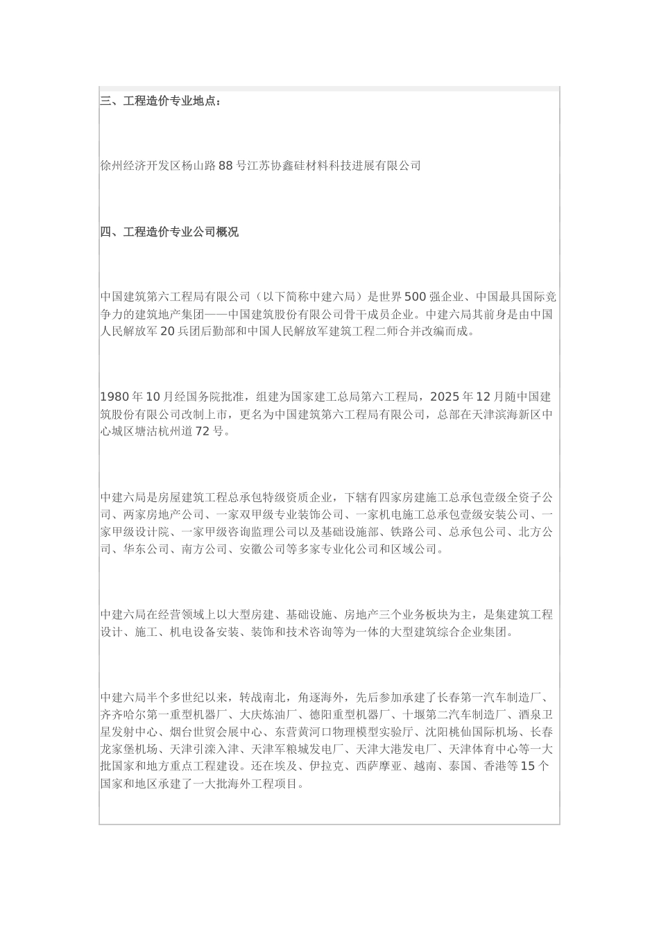 最全面的工程造价工作实习报告范本_第2页