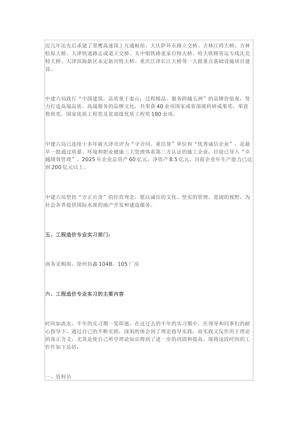 最全面的工程造价工作实习报告范本_第3页