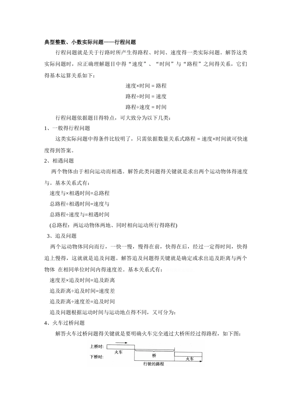 最全小学数学复习笔记_第1页