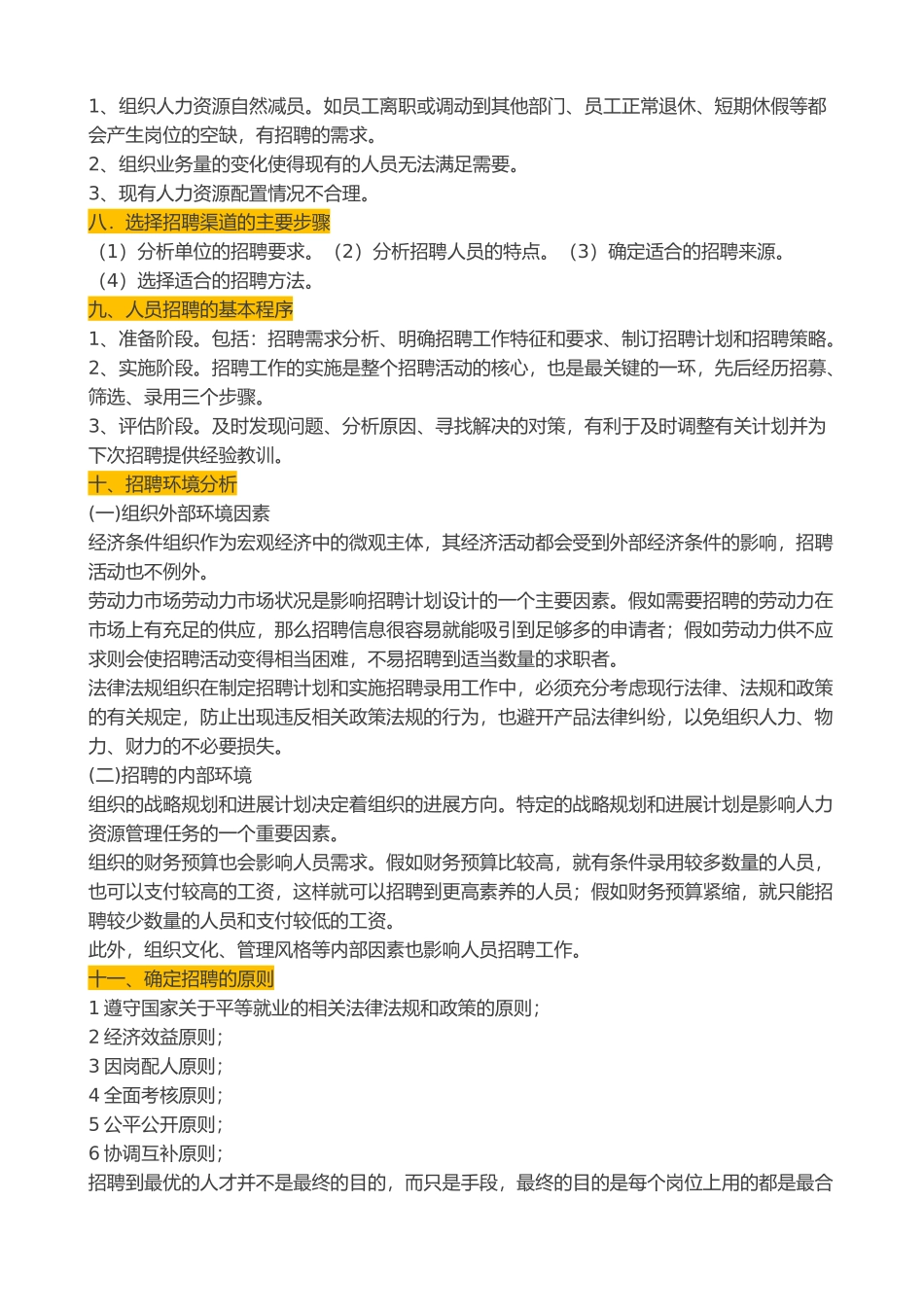 最全面的HR基础知识_第2页