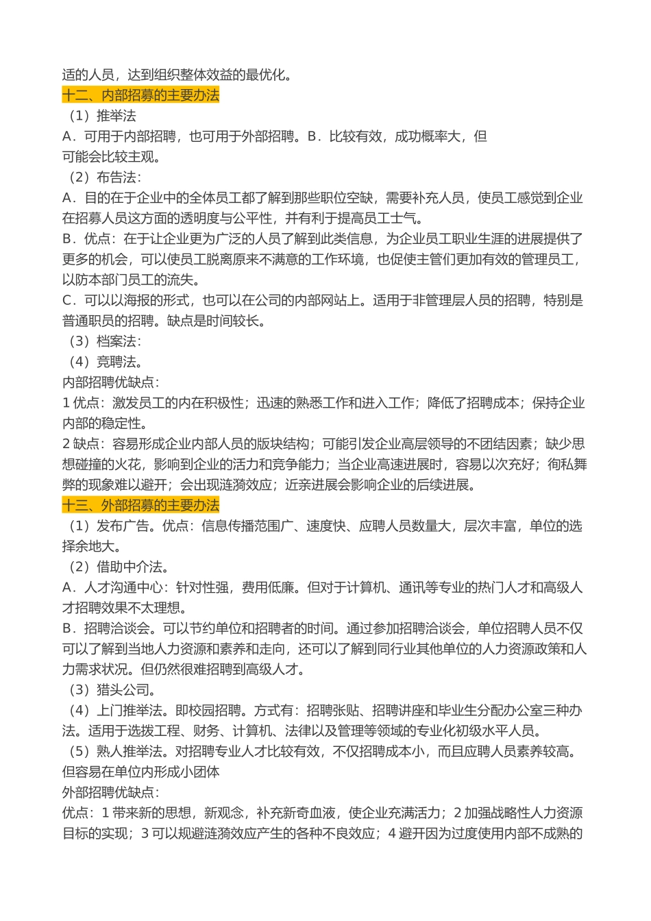 最全面的HR基础知识_第3页