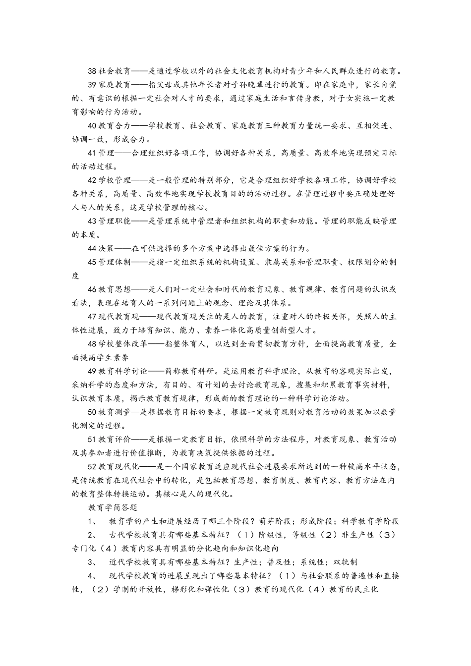 最全的小学教育心理学复习资料_第3页