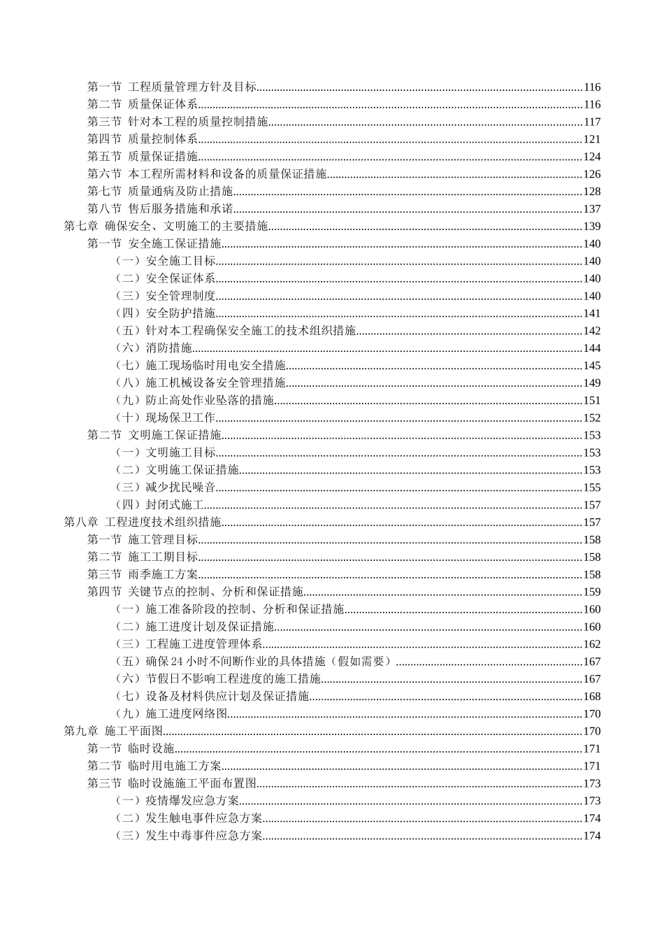 最全的装修投标文件_第2页
