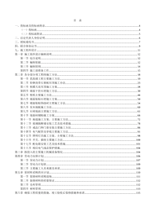 最全的装修投标文件