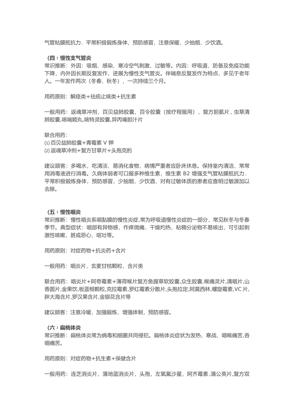 最全药店常见病联合用药手册及配伍禁忌_第3页