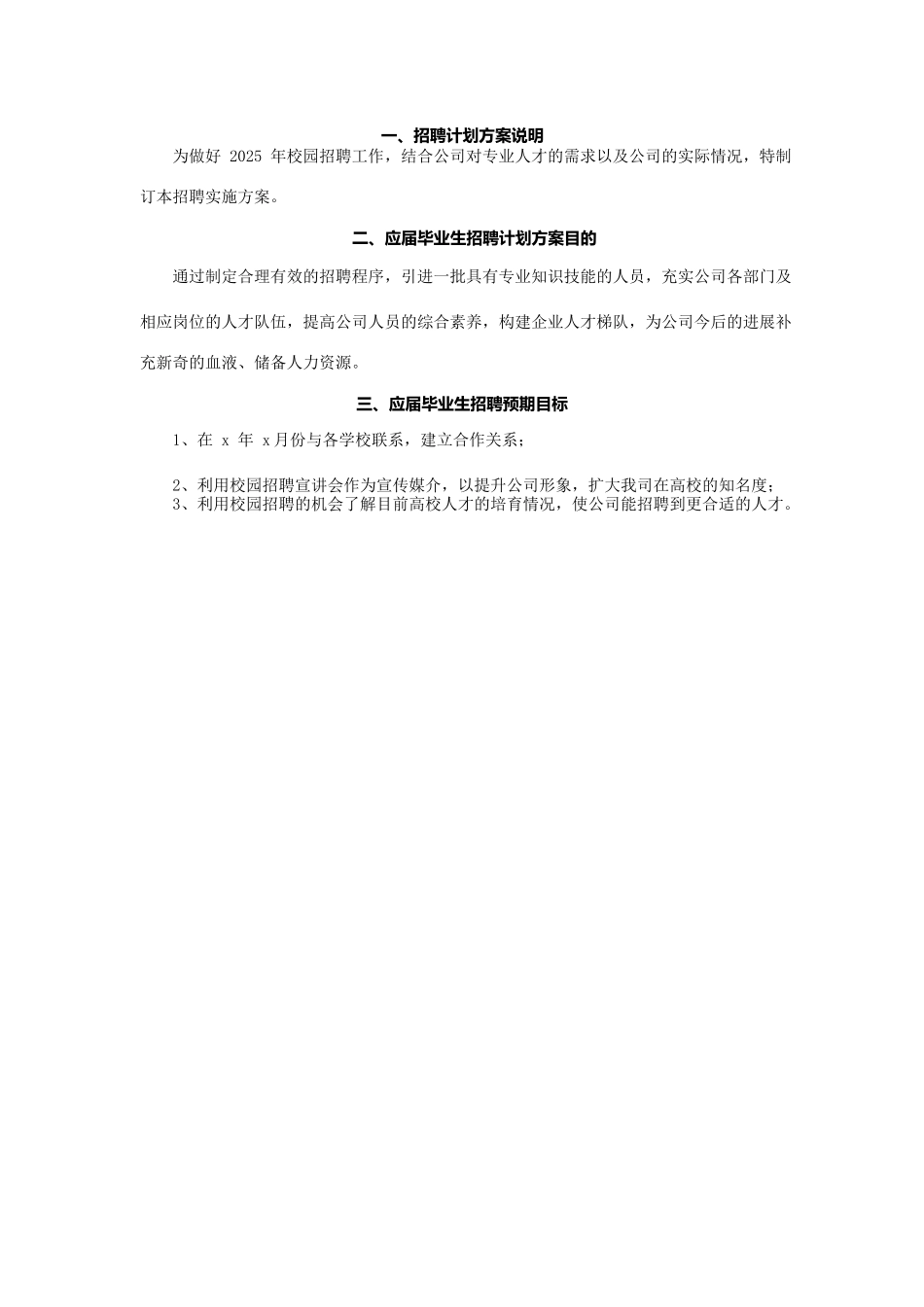 最具代表性的公司校园招聘方案_第2页