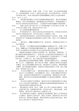 最后-降低介入术后术口渗血发生率