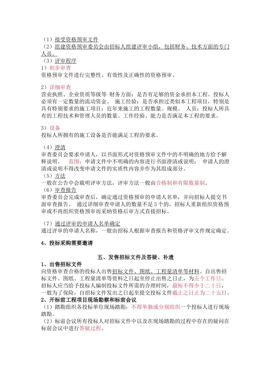 最完整的招投标流程_第3页