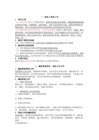 最完整的招投标流程