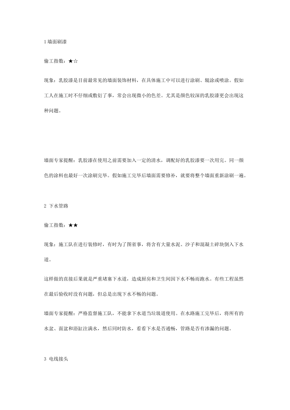 最容易偷工减料的十个地方_第1页