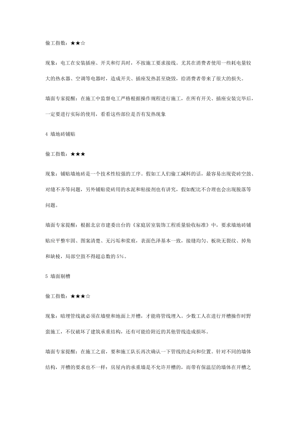 最容易偷工减料的十个地方_第2页