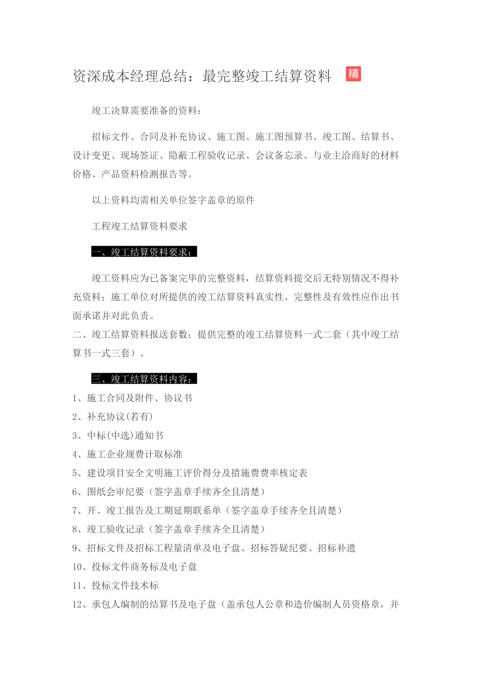 最完整竣工结算资料_第1页