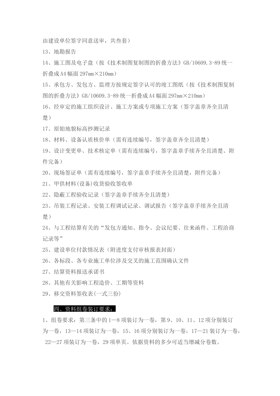 最完整竣工结算资料_第2页