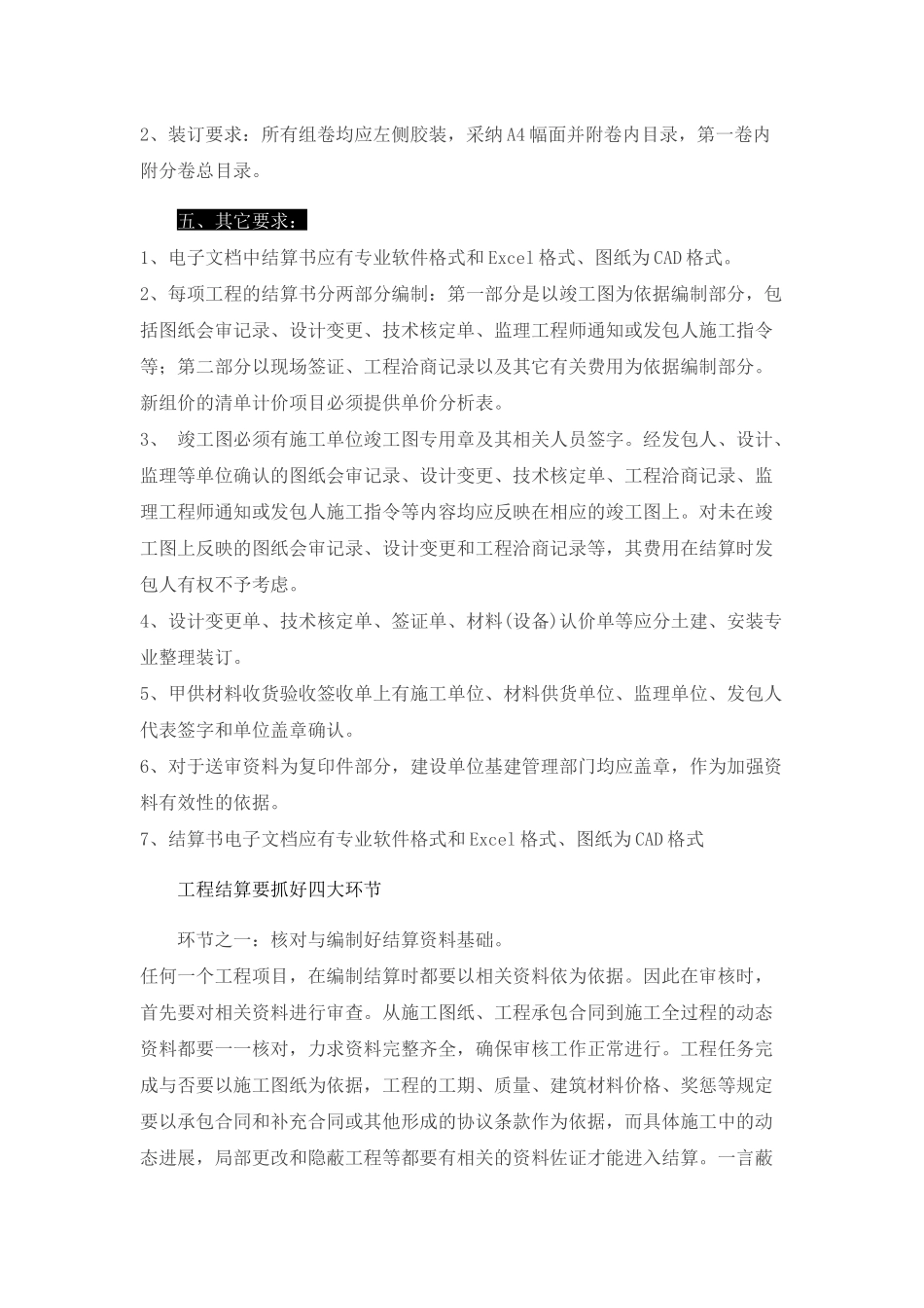 最完整竣工结算资料_第3页