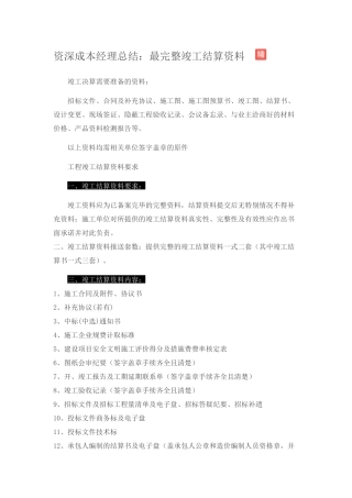最完整竣工结算资料