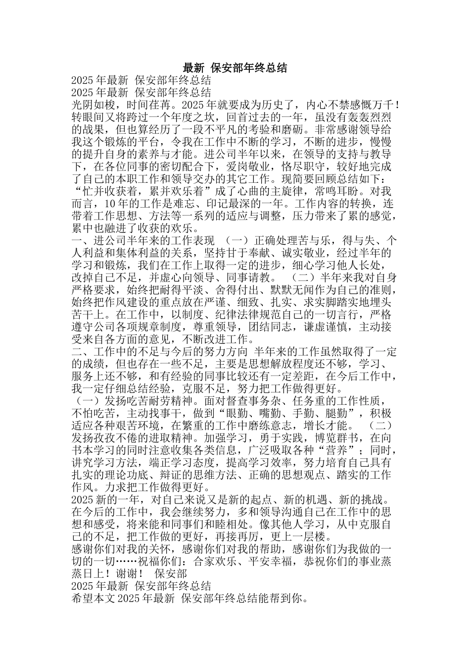 最新-保安部年终总结-精品范文资料_第1页