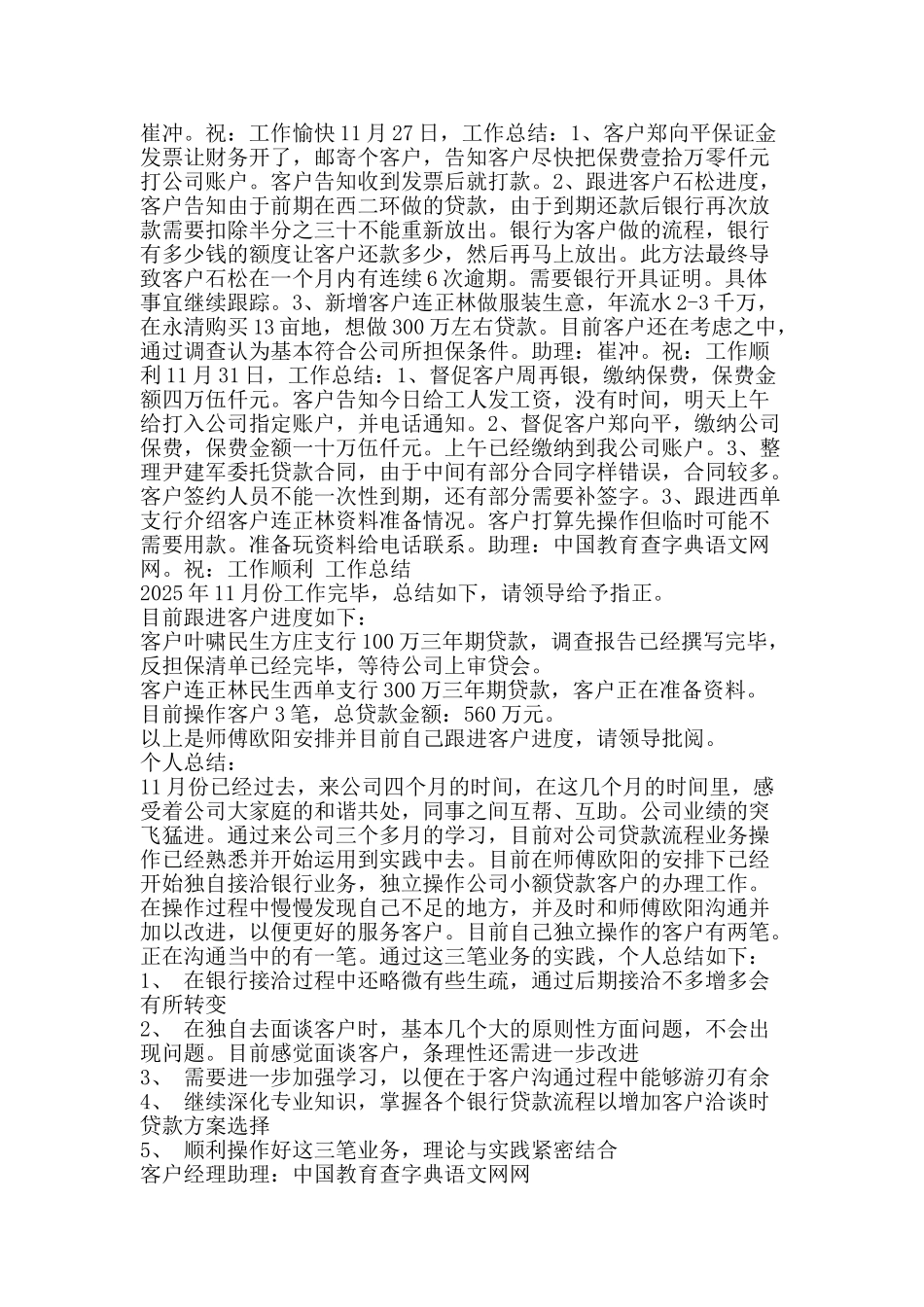 最新11月份经理助理每日工作总结!-精品范文资料_第2页