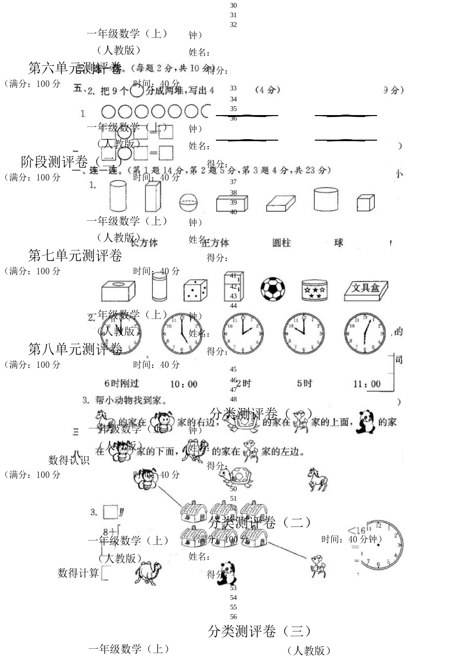 最新2025-2025人教版一年级数学上册测评试卷_第3页