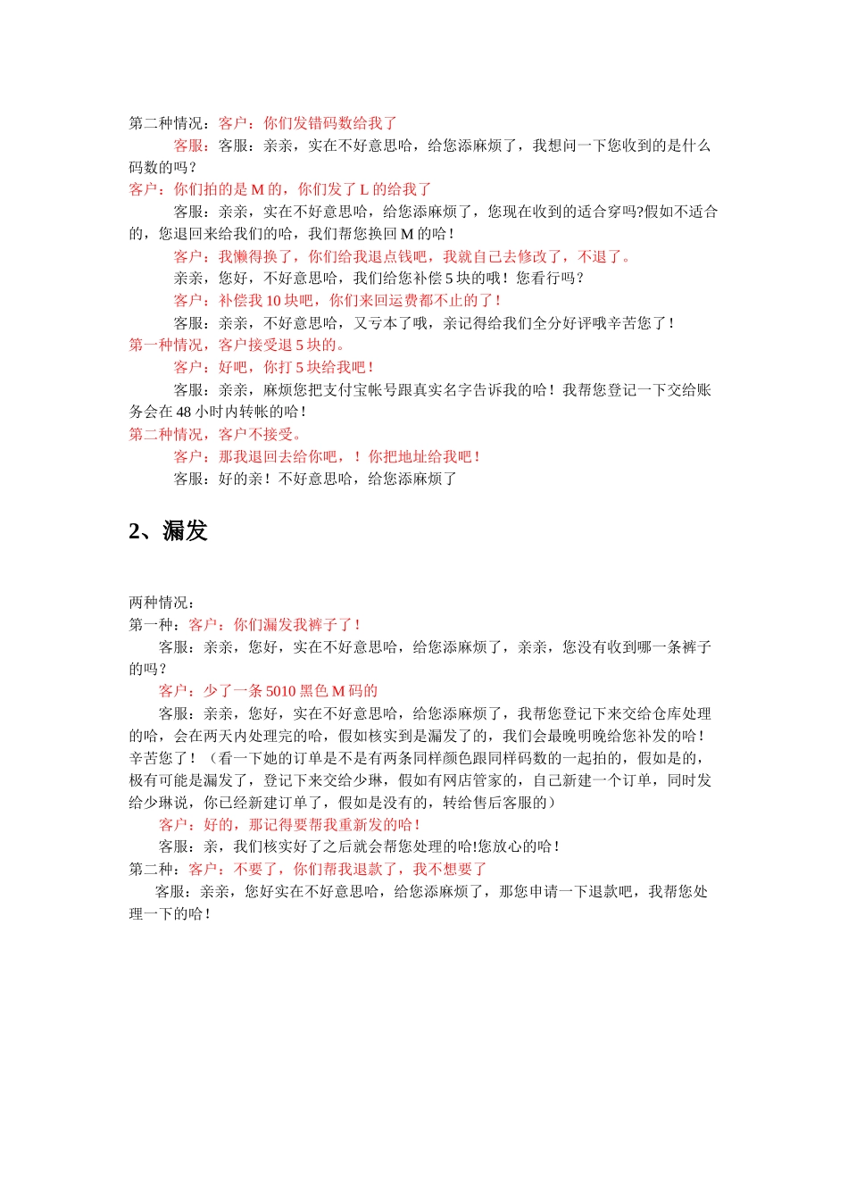 最常见的售后问题集及处理方法_第2页