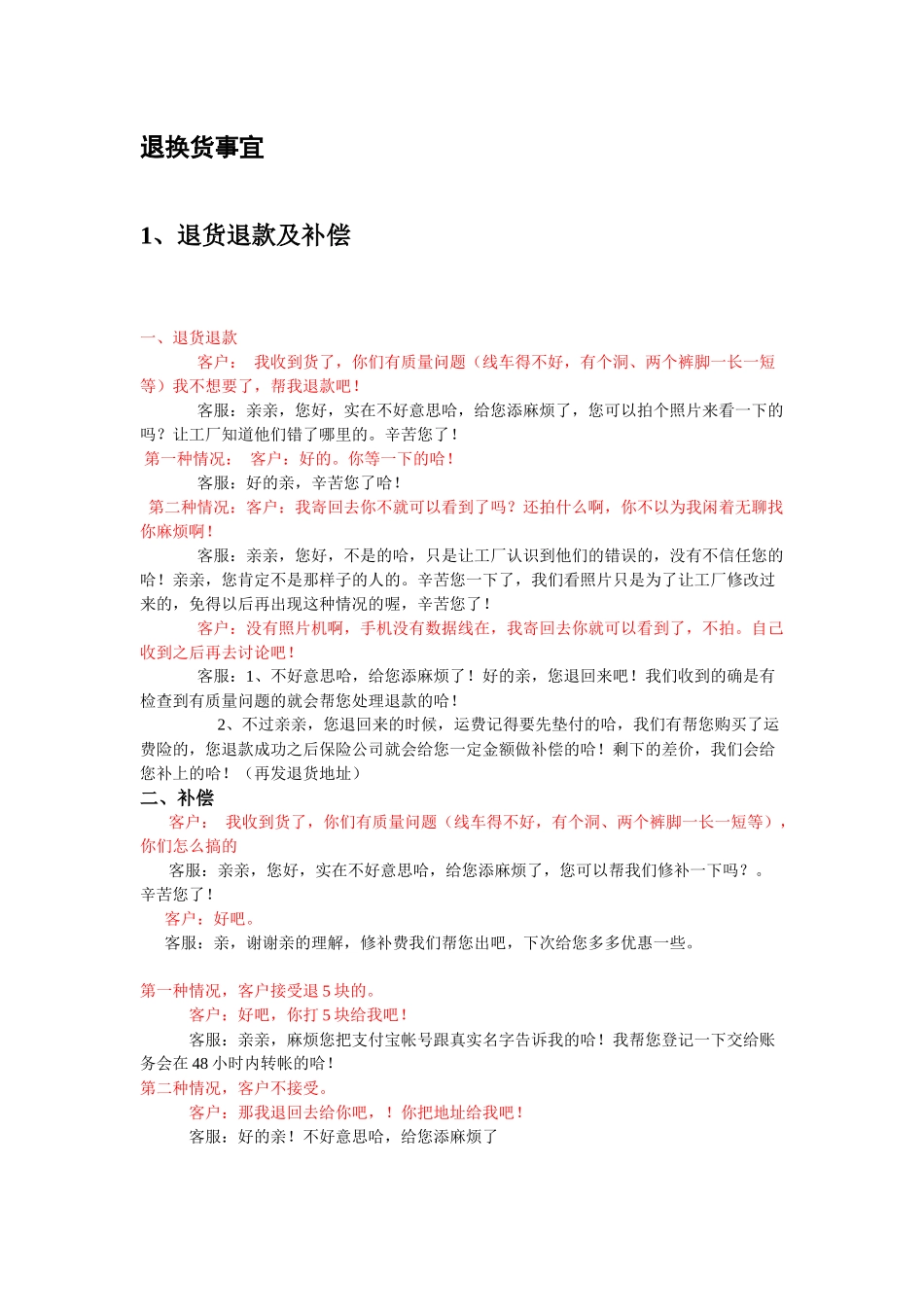 最常见的售后问题集及处理方法_第3页