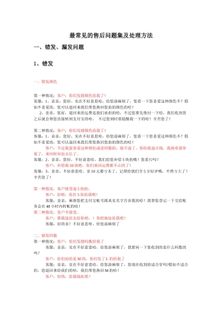 最常见的售后问题集及处理方法