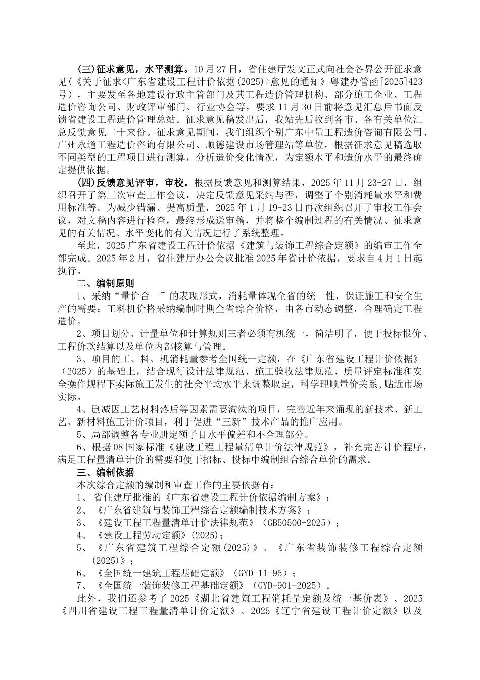 最新2010年广东省建筑与装饰工程综合定额编制技术报告_第2页