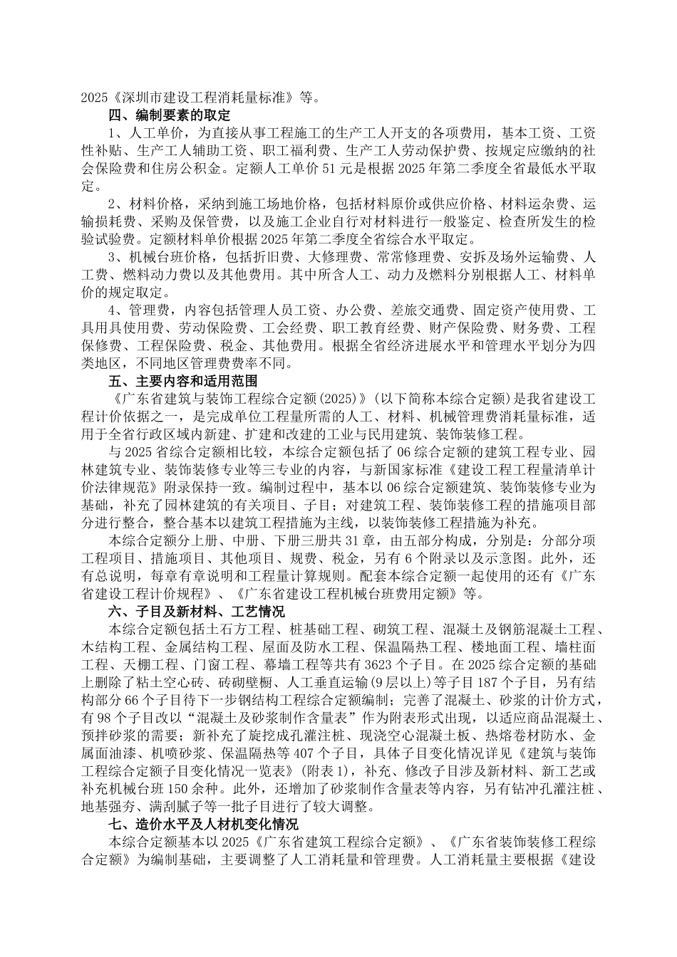 最新2010年广东省建筑与装饰工程综合定额编制技术报告_第3页