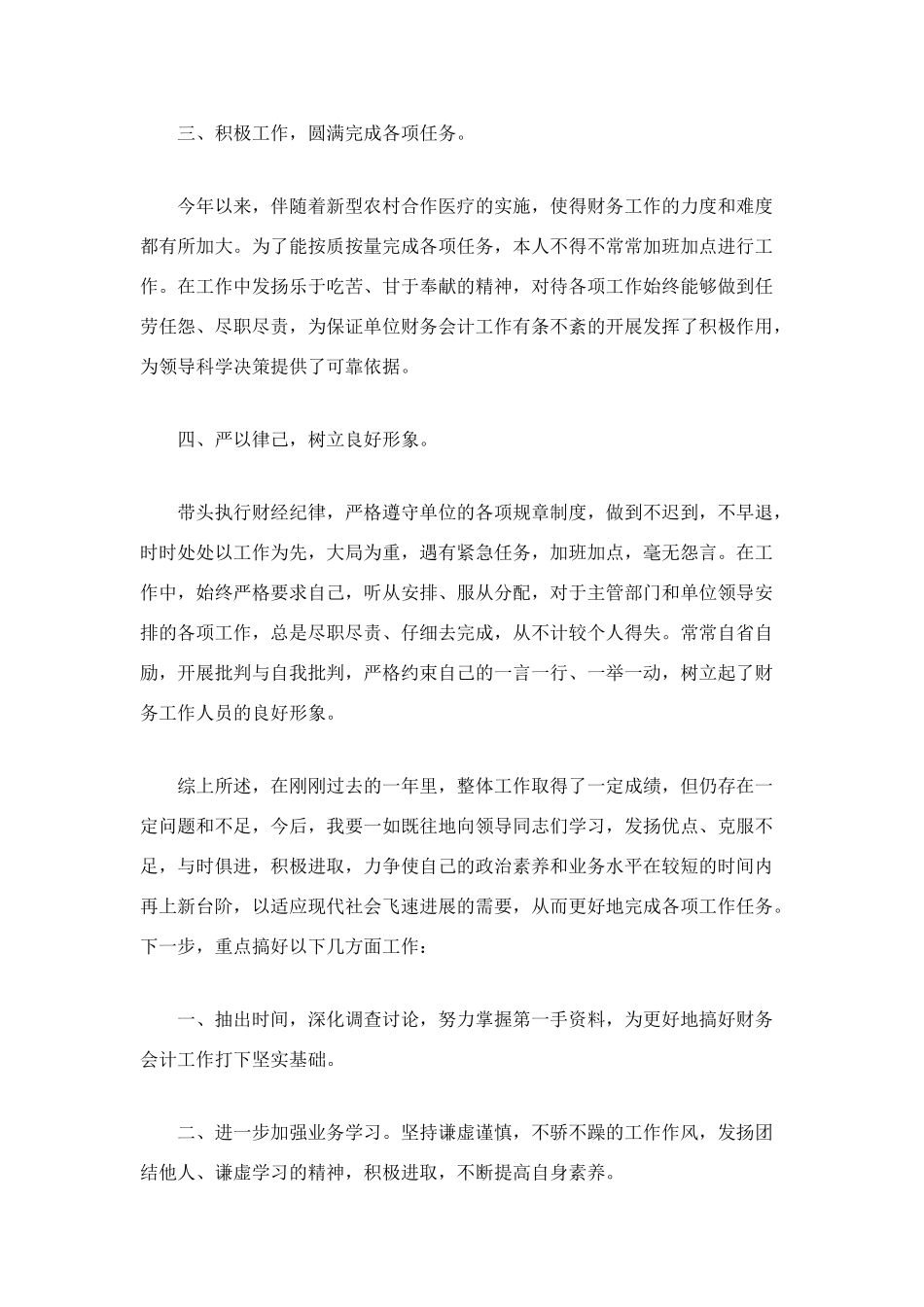 最新2025会计工作总结范文_第2页