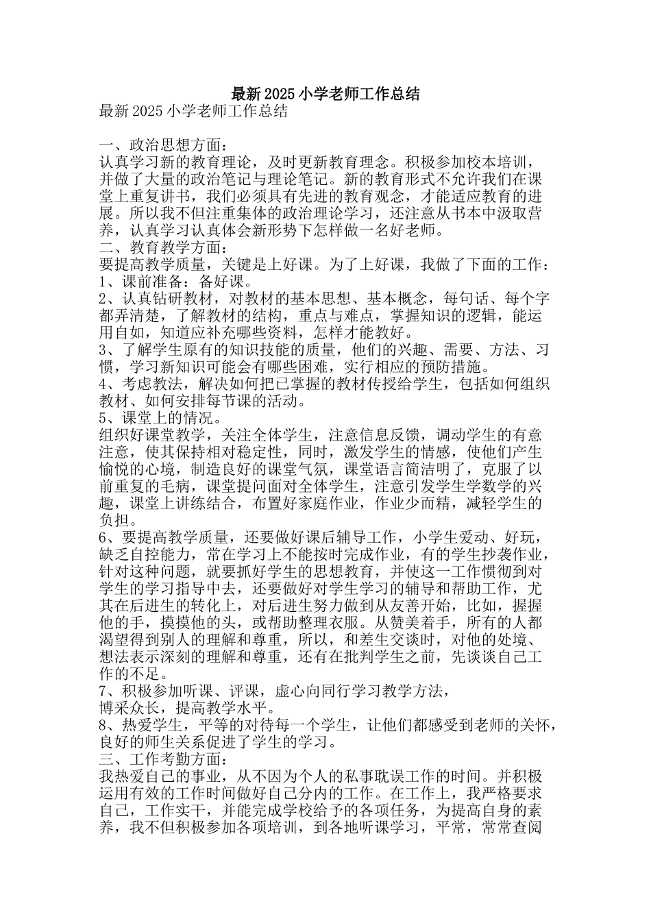 最新2025小学教师工作总结-精品范文资料_第1页