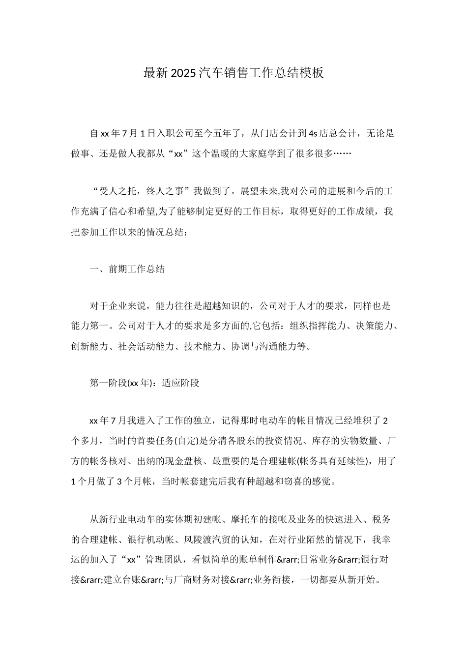 最新2025汽车销售工作总结模板_第1页