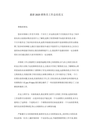 最新2025销售员工作总结范文