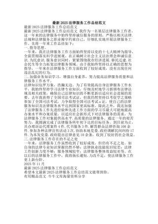 最新2025法律服务工作总结范文-精品范文资料