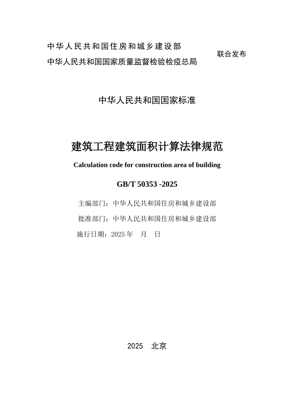 最新2025版建筑工程建筑面积计算规则_第2页