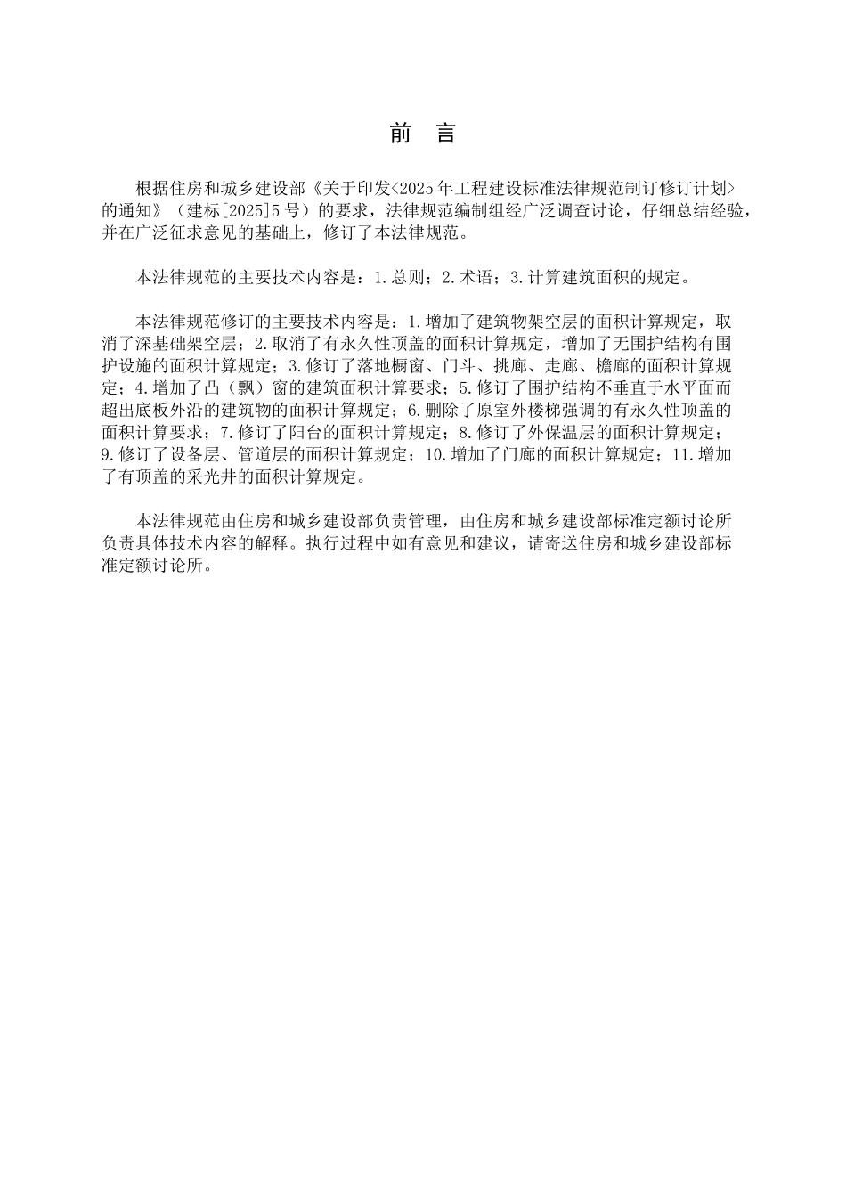 最新2025版建筑工程建筑面积计算规则_第3页