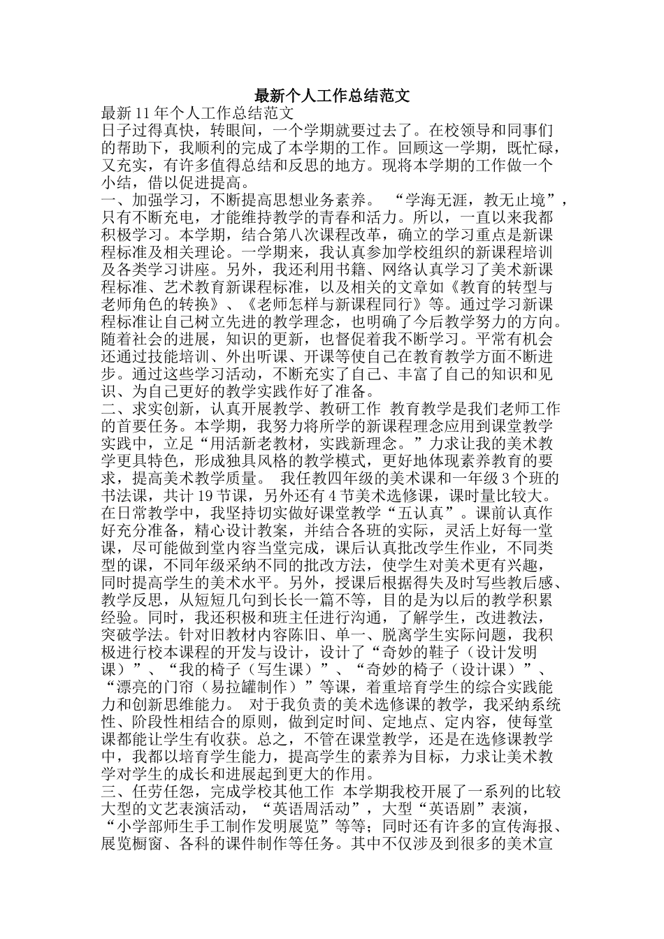 最新个人工作总结范文-精品范文资料_第1页