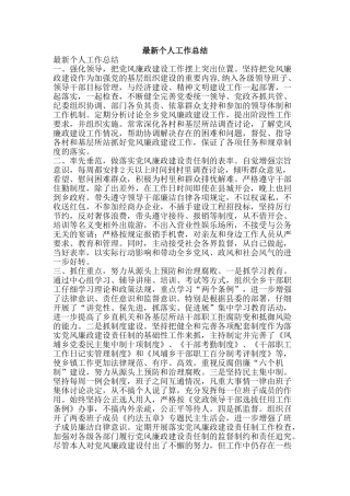 最新个人工作总结-精品范文资料