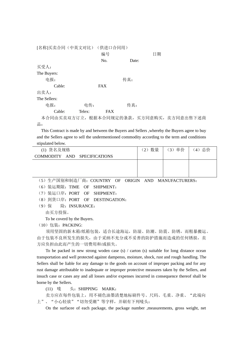最新中英文买卖合同范本_第1页