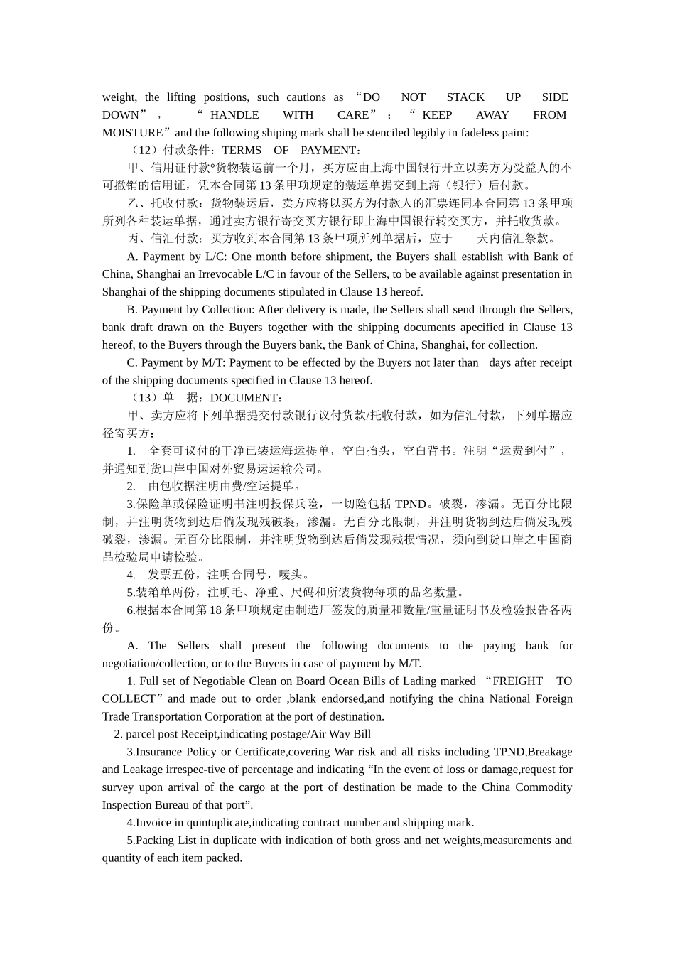 最新中英文买卖合同范本_第2页