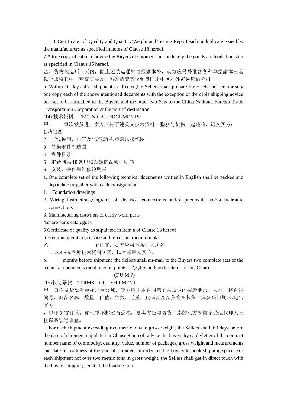 最新中英文买卖合同范本_第3页