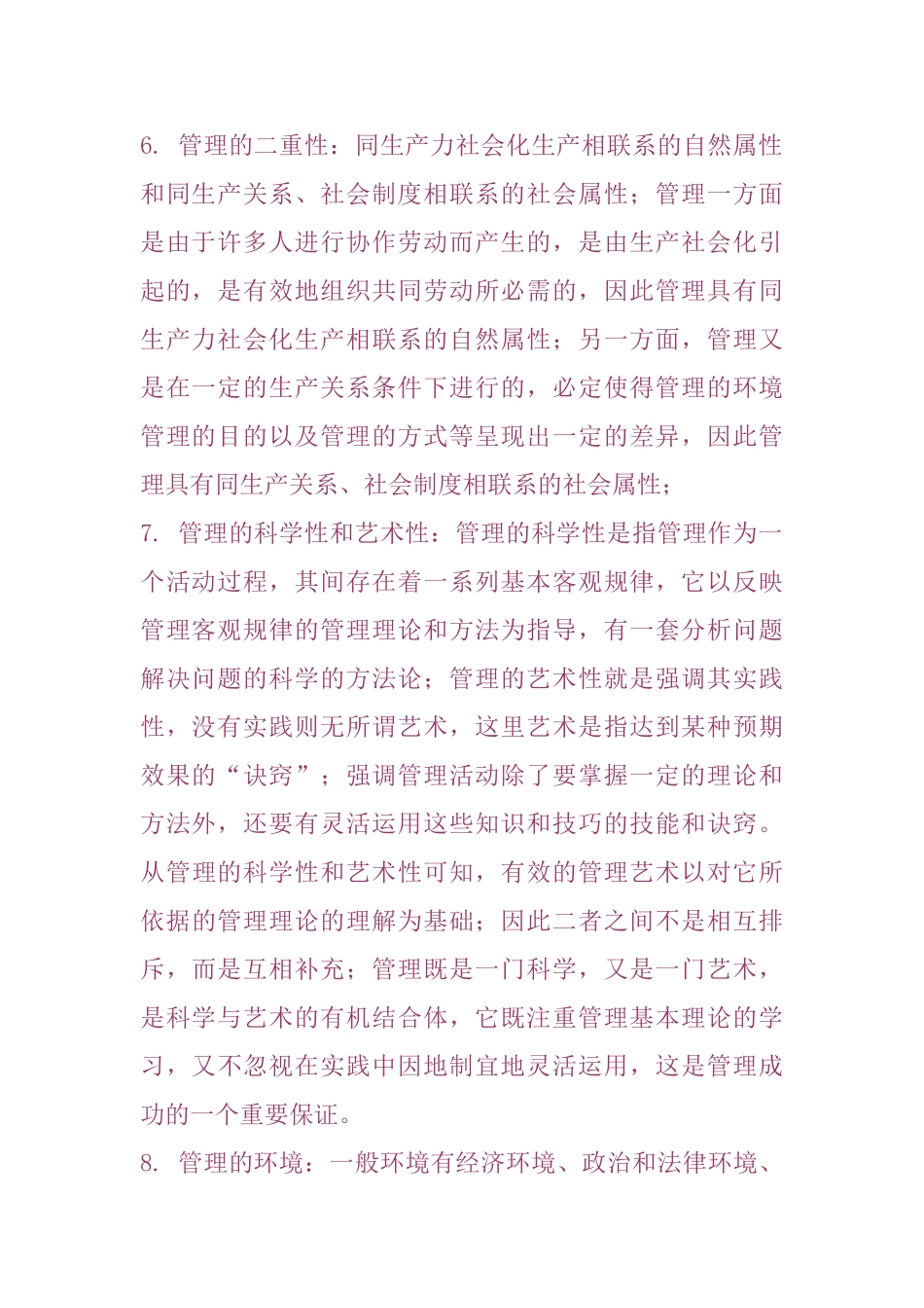 最新专升本管理学资料_第2页