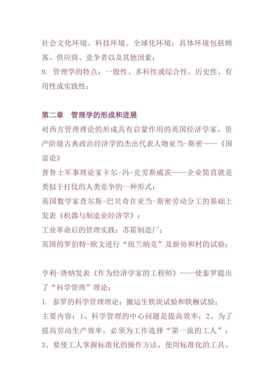 最新专升本管理学资料_第3页