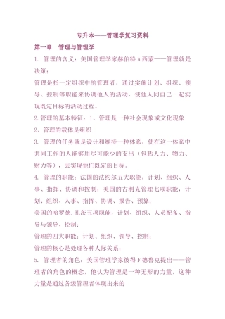 最新专升本管理学资料