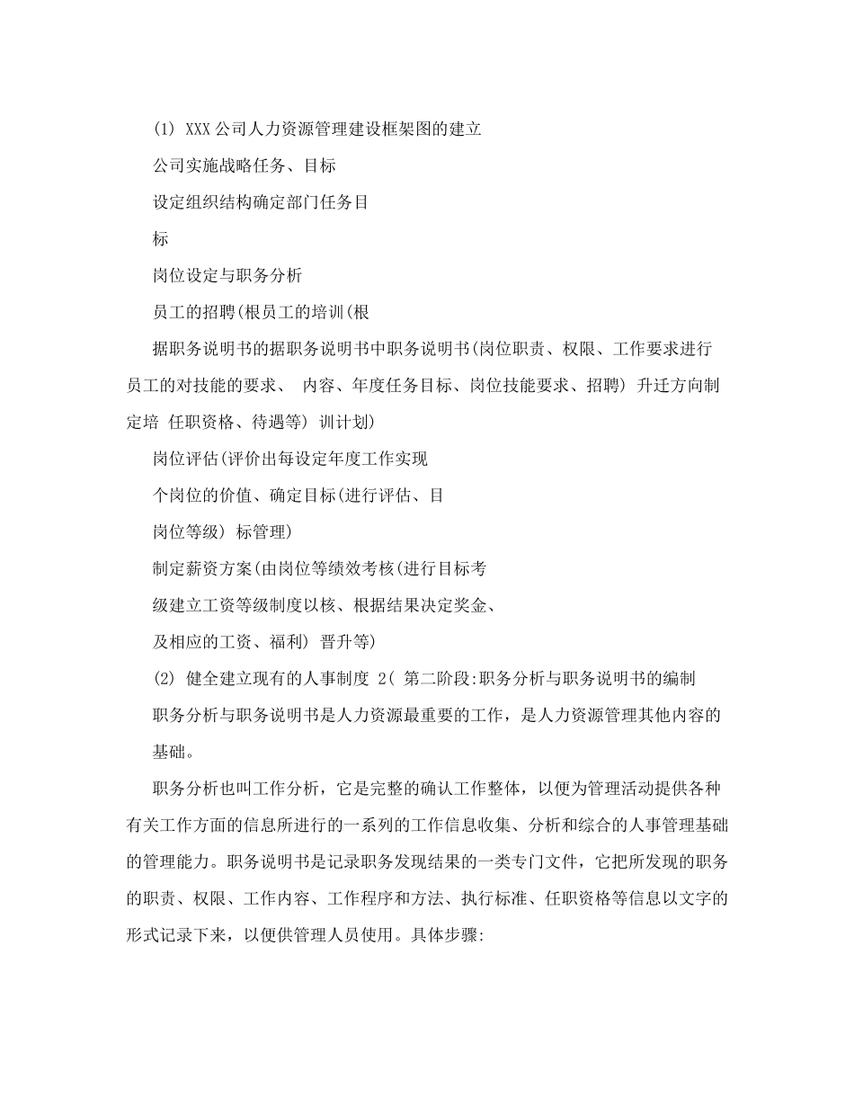 最新人力资源全套表格模版推荐参考_第3页